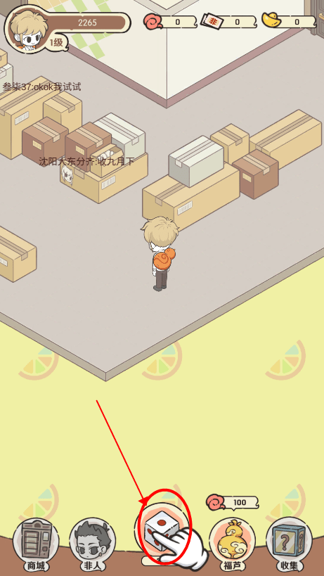 非人哉王牌员工攻略