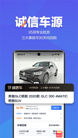 二手车之家图片1