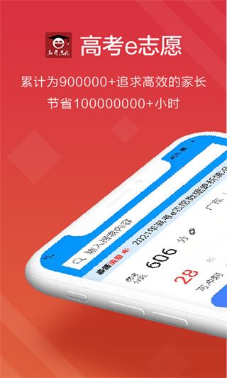 高考e志愿官方app图片1