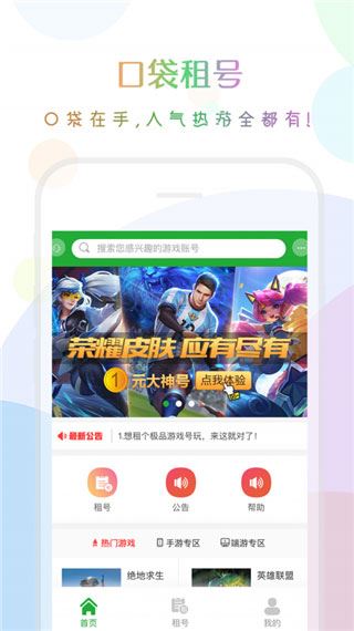 口袋租号图片1
