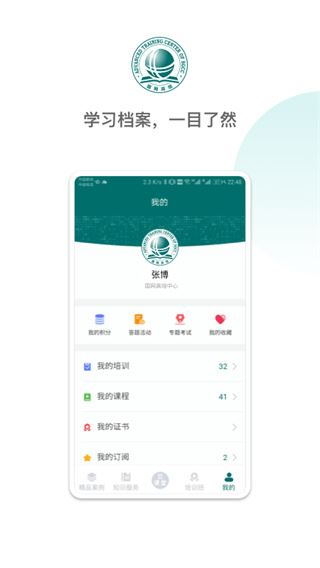 国网高培云课堂官方版图片1