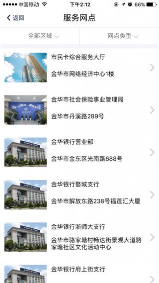 金华市民卡app最新版图片1
