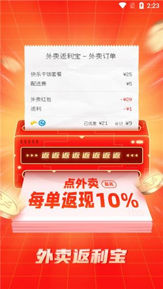 外卖返利宝图片1