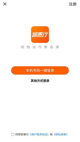 智惠行app图片1