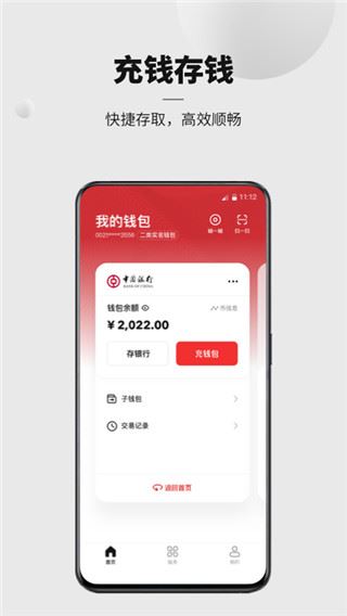 央行dcep数字钱包app图片1