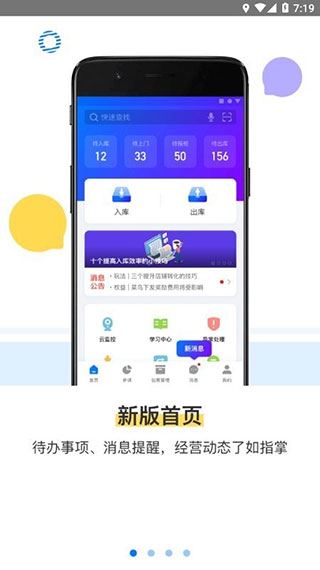 驿站掌柜苹果版图片1