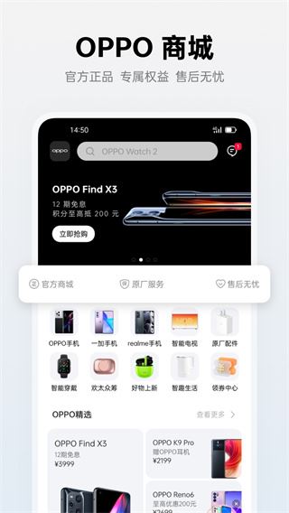 oppo商城图片1