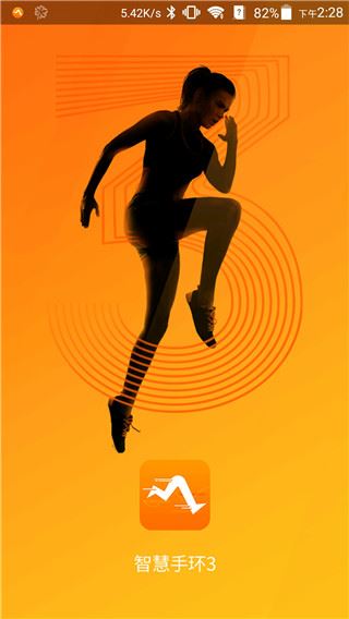 智慧手环3app最新版图片1