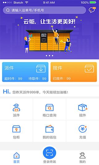 云柜快递员app图片1