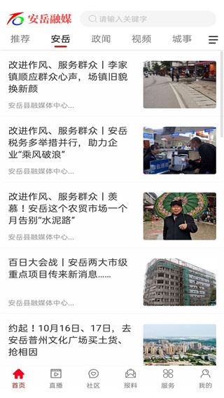 安岳融媒最新版app图片1