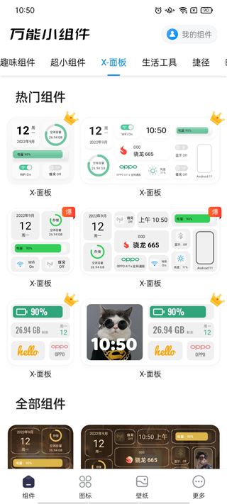 万能小组件图片1