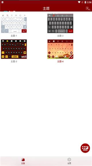 云藏输入法图片1