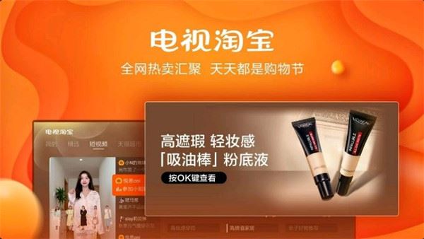 电视淘宝官方正版图片1