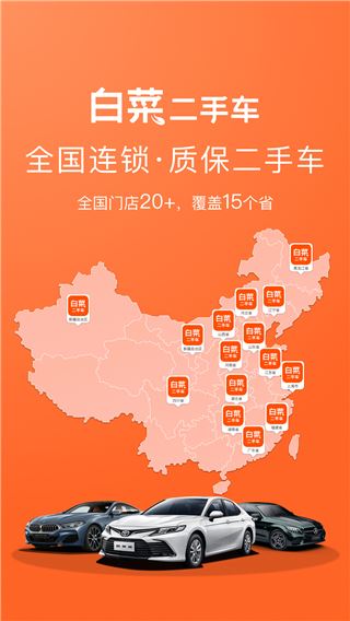 白菜二手车直卖网app最新版图片1