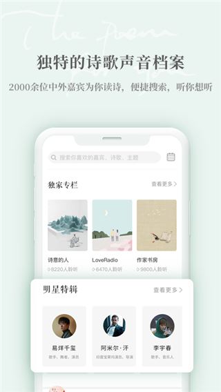 为你读诗pro图片1