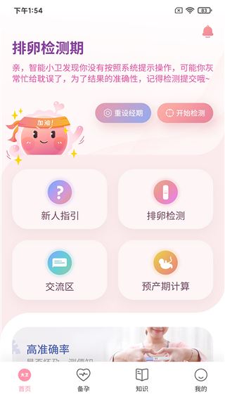 大卫优孕app官方版图片1
