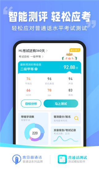 普通话测试图片1