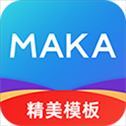 maka设计软件