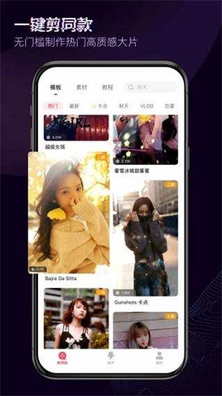 快剪辑app手机版图片1