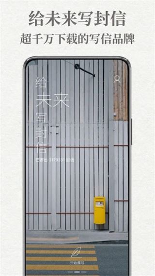 给未来写封信app图片1