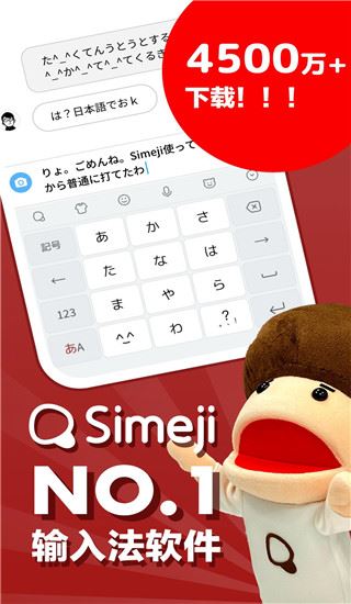 日文输入法app图片1