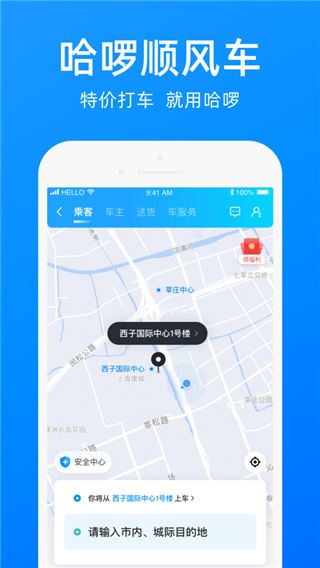 哈啰出行苹果版图片1