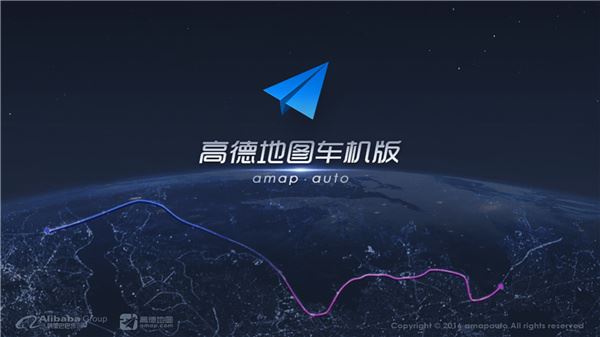 高德地图车机版2024最新版图片1