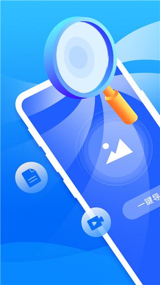 手机恢复大师官方版图片1