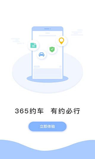 365约车app图片1