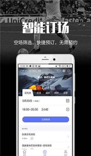 趣运动ios版图片1