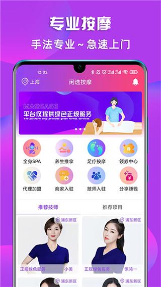 健康到位app(闲选按摩)官方版图片1