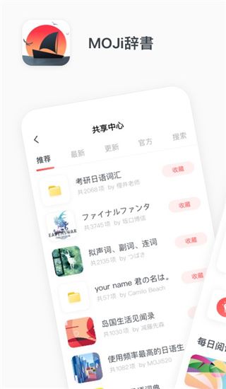moji辞书官方版图片1
