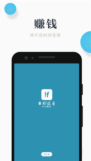 兼职咸鱼学生赚钱app图片1