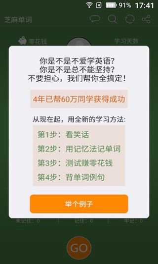 芝麻单词app图片1