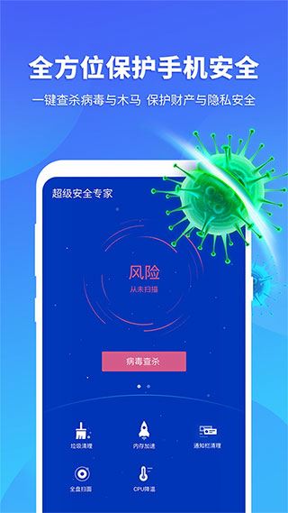 超级安全专家app图片1