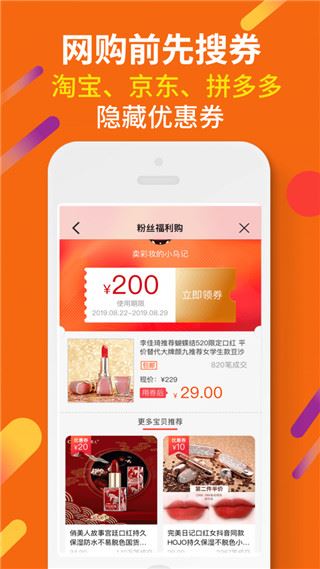 惠汪省钱app(原名虾米折扣)图片1