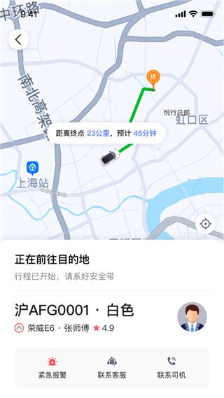 悦行出行app图片1