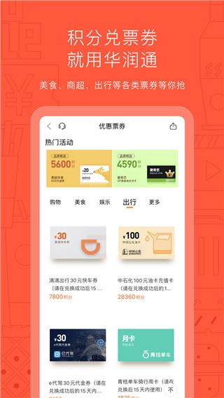 华润通积分商城app图片1