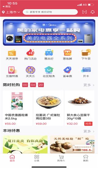 浦惠到家ios版图片1