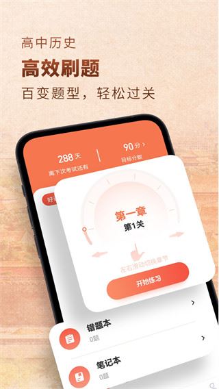 考神君高中历史最新版图片1