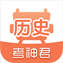 考神君高中历史最新版