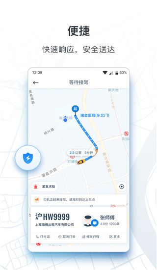 申程出行苹果版图片1