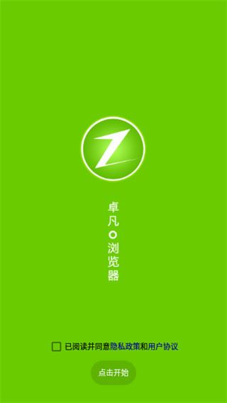 卓凡浏览器app图片1