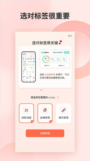 薄荷营养师ios版图片1