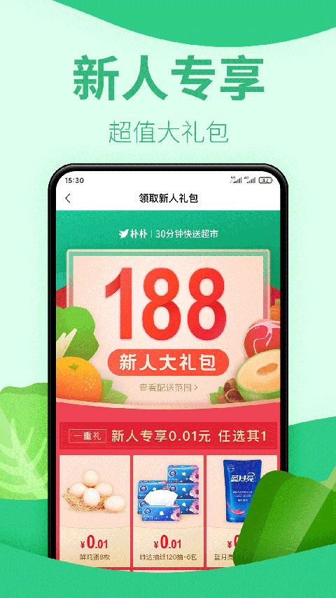 朴朴超市app苹果版图片1