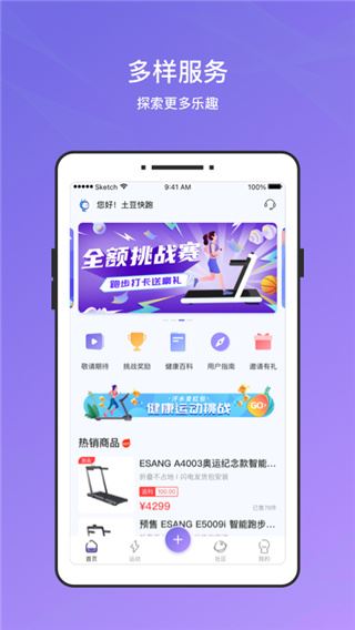 伊尚运动app官方版图片1