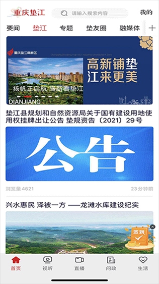重庆垫江app客户端(原名花漾垫江)图片1