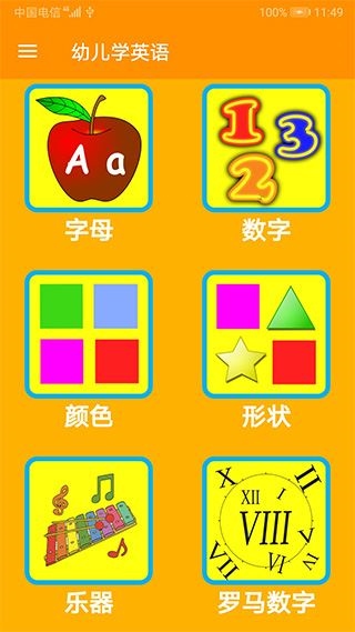幼儿学英语app图片1