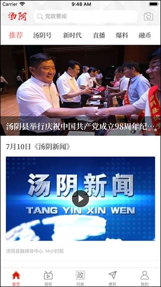 云上汤阴app图片1