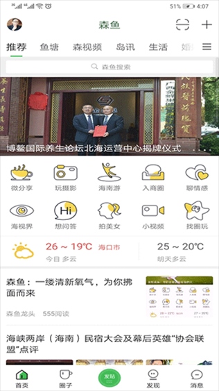 森鱼app图片1